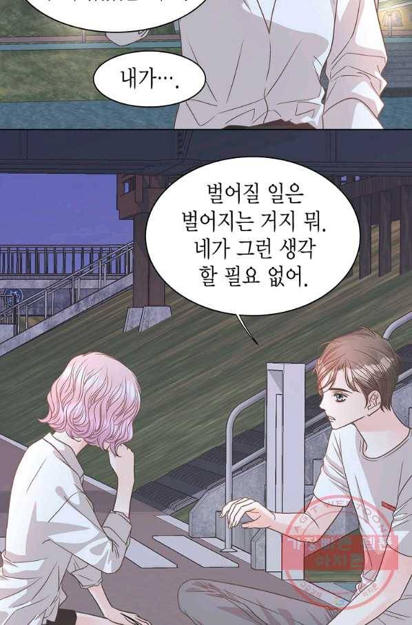 네 곁에도 어쩌면 59화 21
