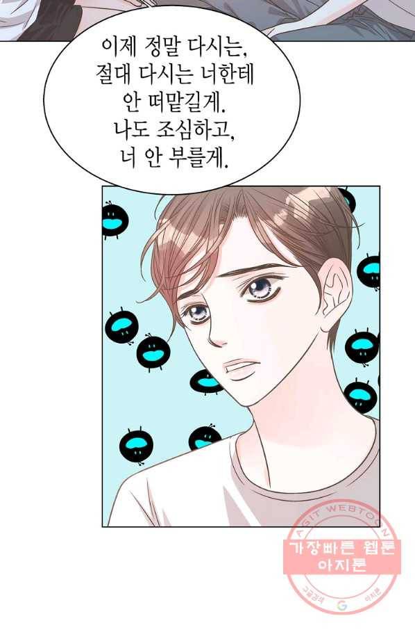 네 곁에도 어쩌면 59화 22