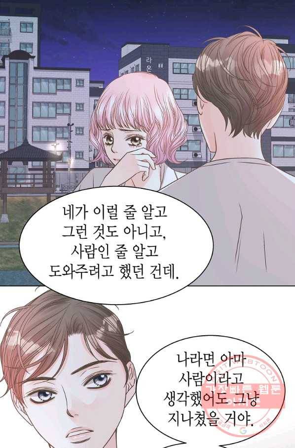 네 곁에도 어쩌면 59화 24