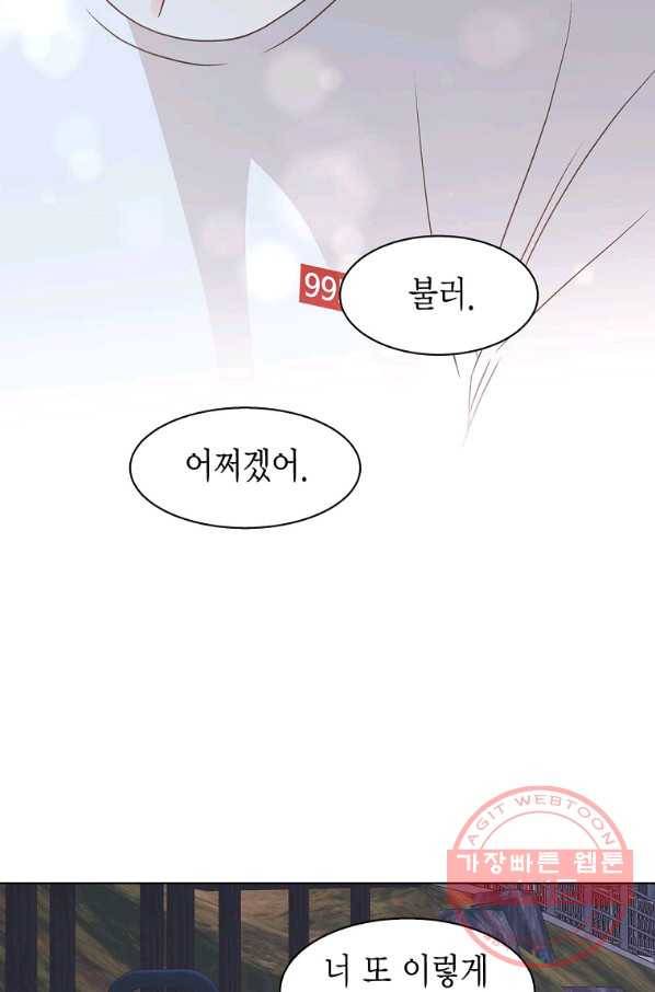 네 곁에도 어쩌면 59화 28