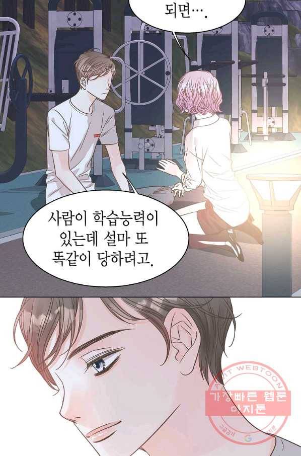 네 곁에도 어쩌면 59화 29