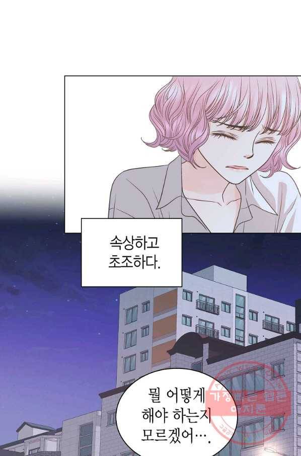 네 곁에도 어쩌면 59화 31