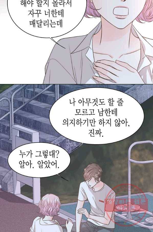 네 곁에도 어쩌면 59화 33