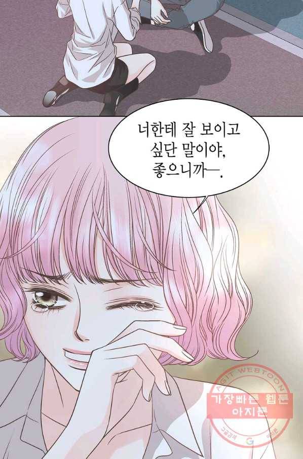 네 곁에도 어쩌면 59화 34