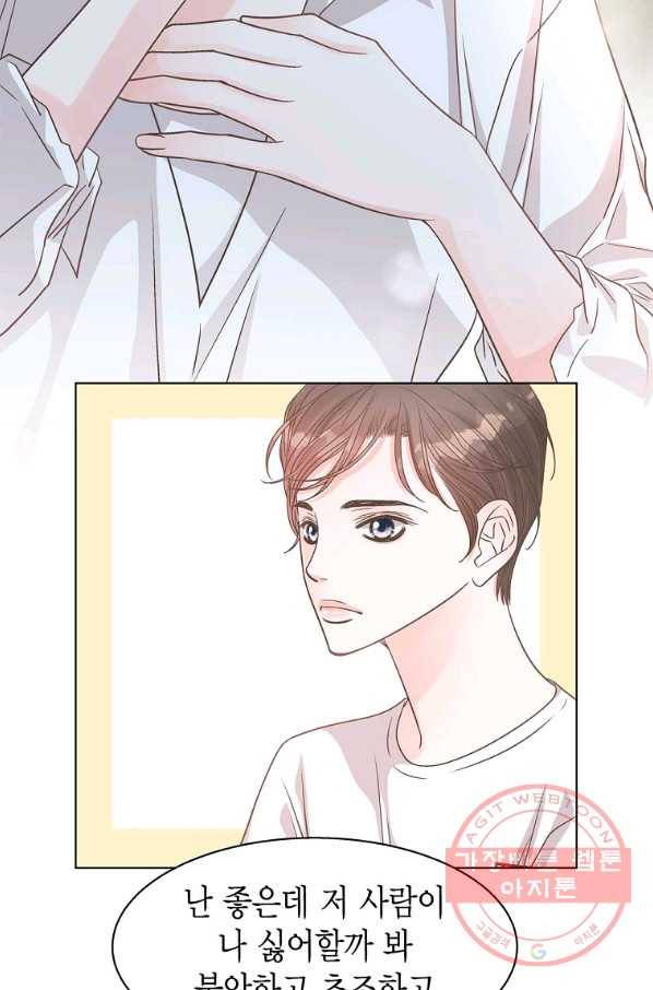 네 곁에도 어쩌면 59화 35