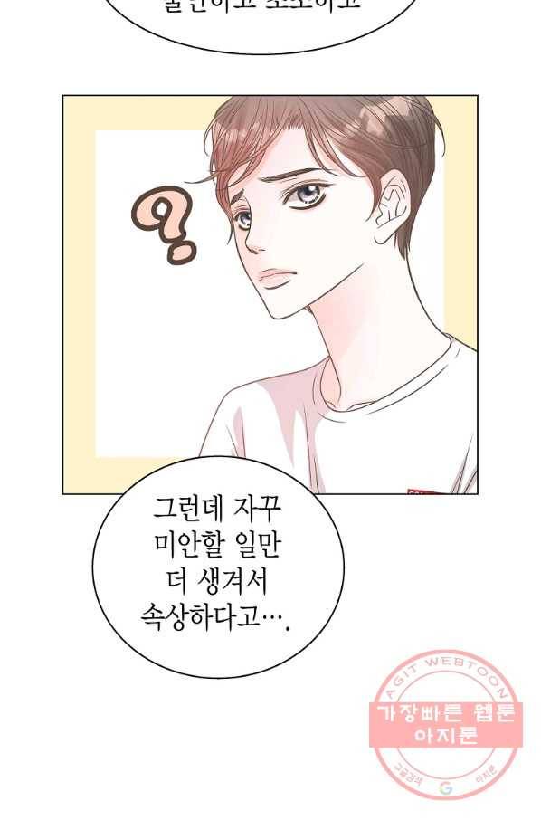 네 곁에도 어쩌면 59화 36