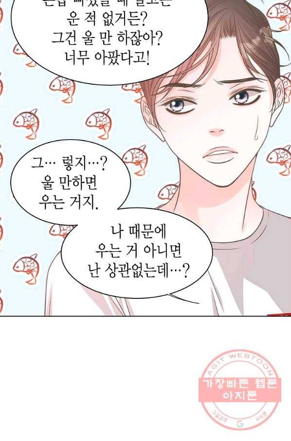 네 곁에도 어쩌면 59화 38