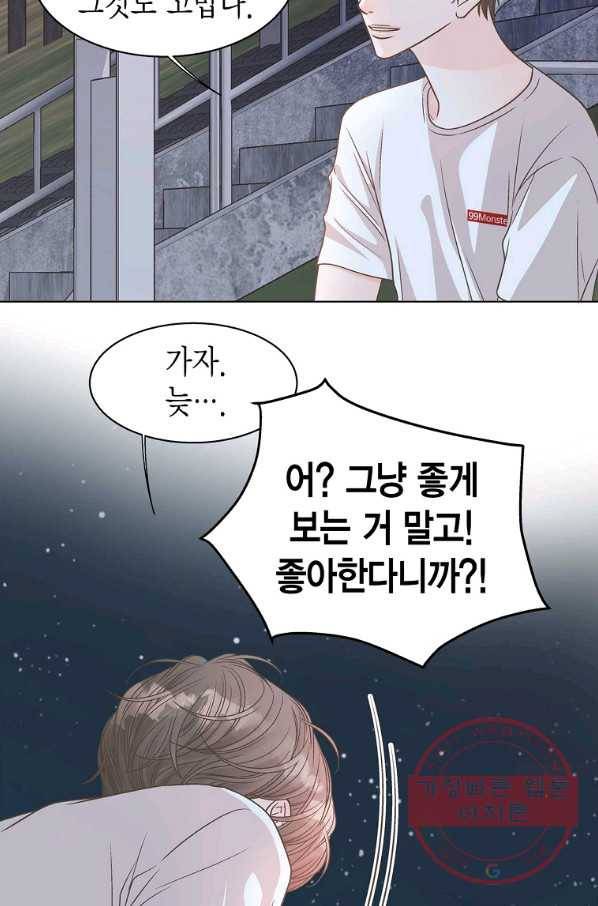 네 곁에도 어쩌면 59화 40