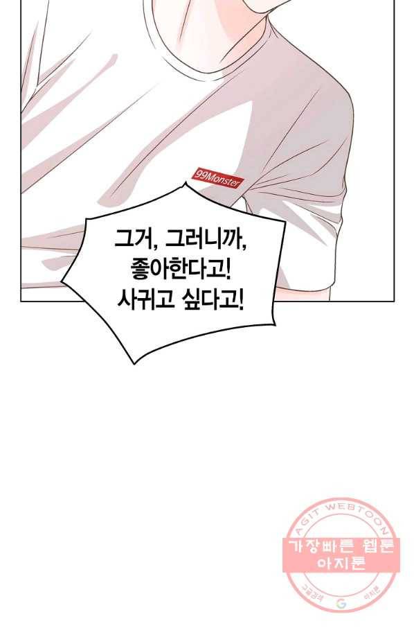 네 곁에도 어쩌면 59화 42