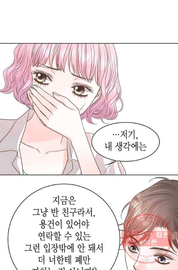 네 곁에도 어쩌면 59화 44