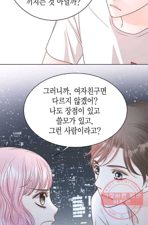 네 곁에도 어쩌면 59화 45
