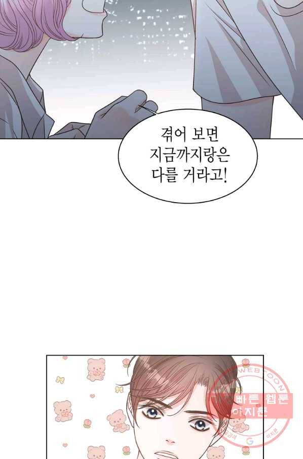 네 곁에도 어쩌면 59화 46