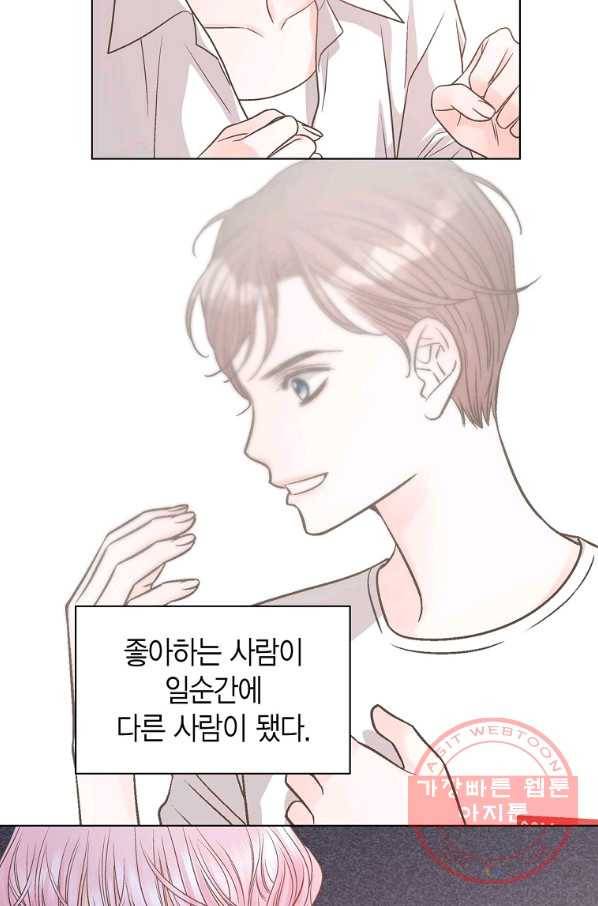 네 곁에도 어쩌면 59화 48