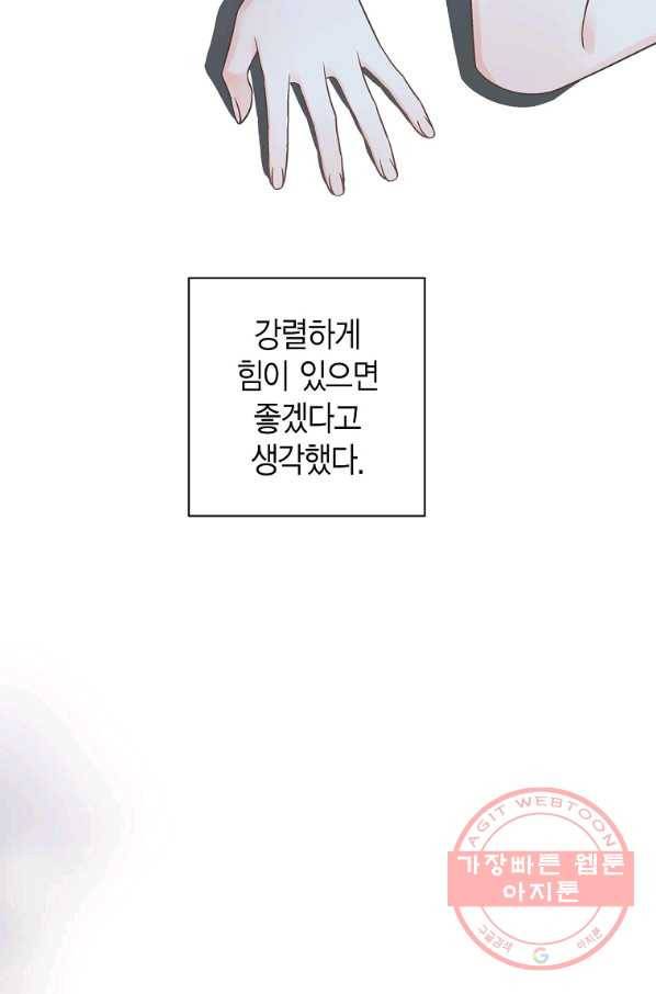 네 곁에도 어쩌면 59화 50