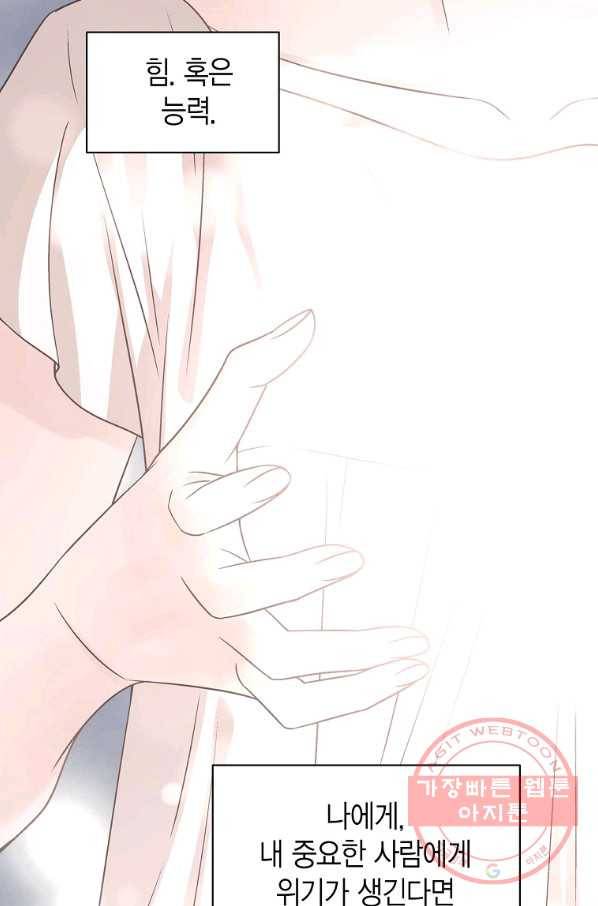 네 곁에도 어쩌면 59화 52