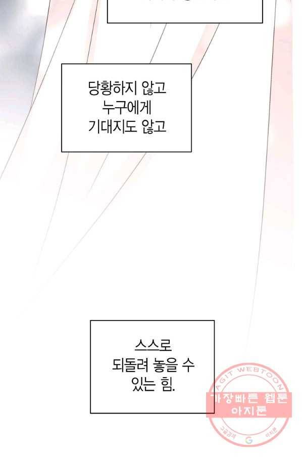 네 곁에도 어쩌면 59화 53