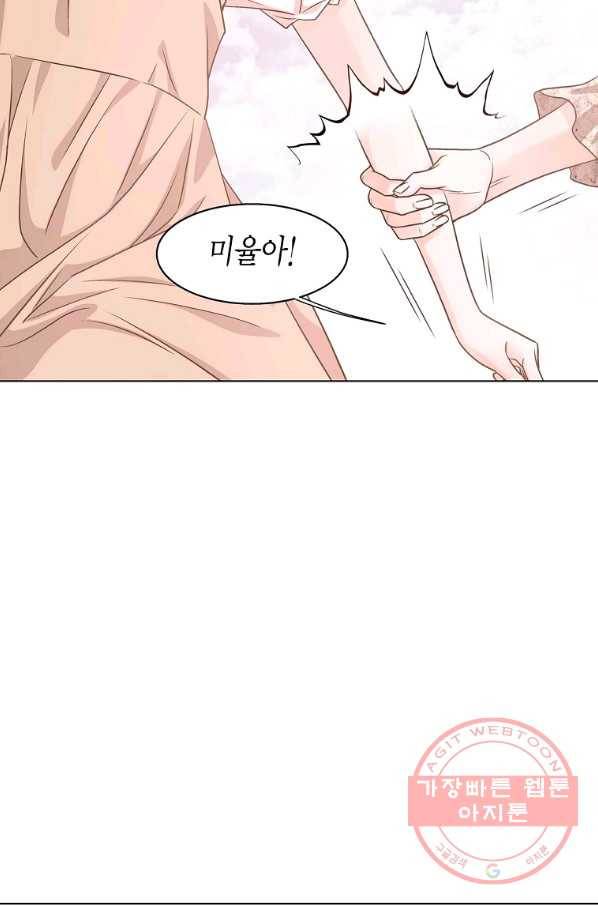 네 곁에도 어쩌면 59화 57