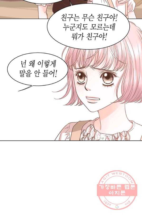 네 곁에도 어쩌면 59화 61