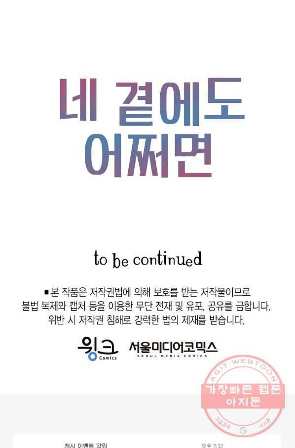 네 곁에도 어쩌면 59화 72