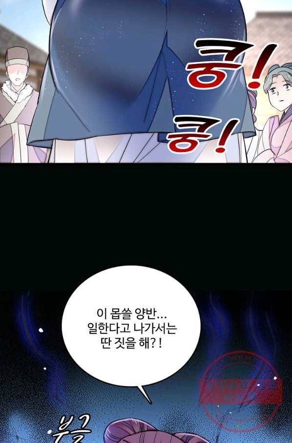 사금:동평백부 넷째 아가씨 122화 4