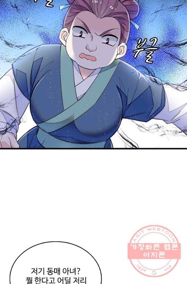 사금:동평백부 넷째 아가씨 122화 5