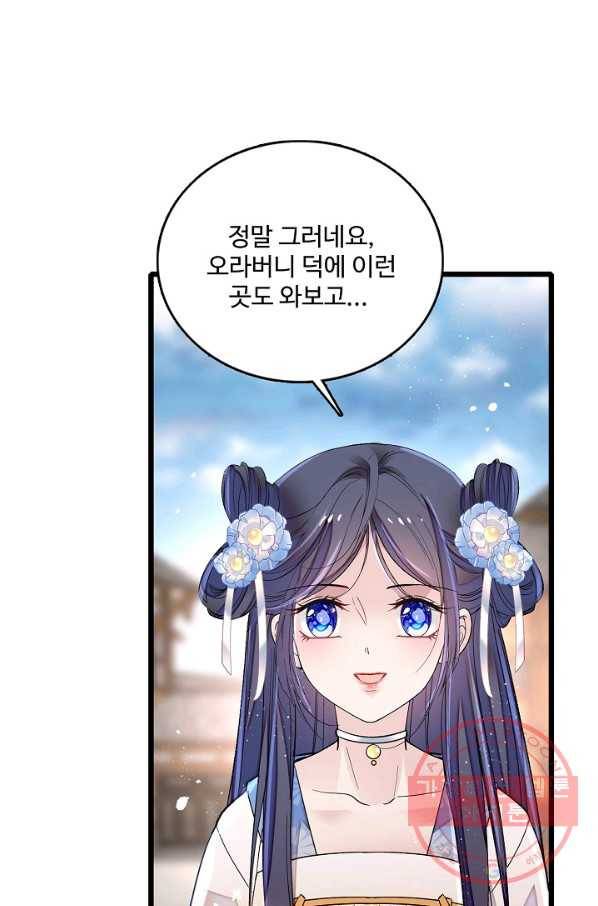 사금:동평백부 넷째 아가씨 122화 10