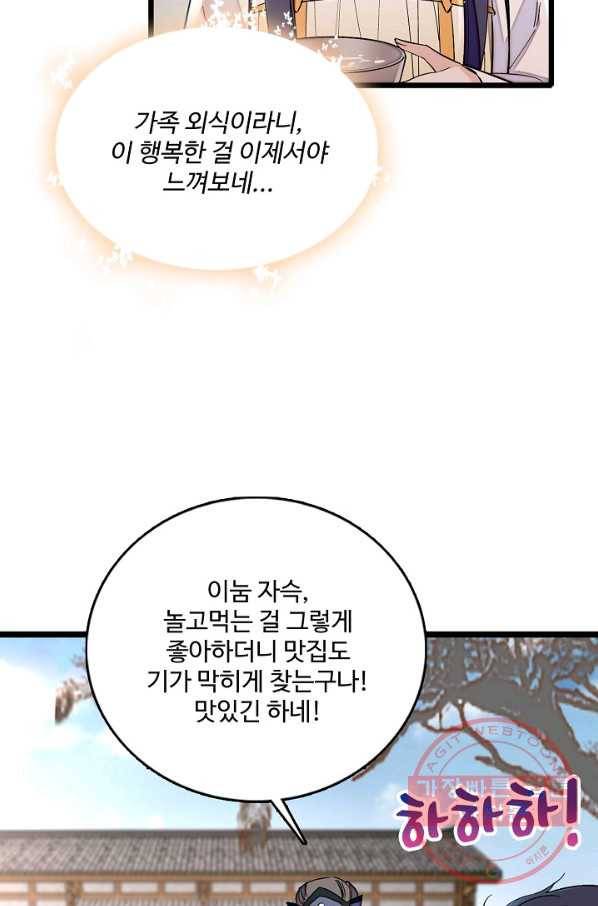 사금:동평백부 넷째 아가씨 122화 11