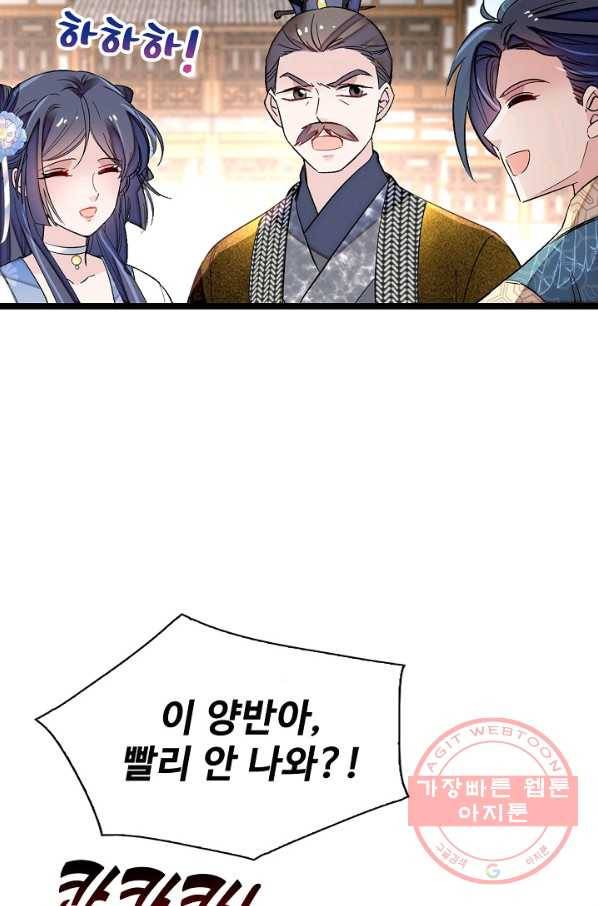 사금:동평백부 넷째 아가씨 122화 12