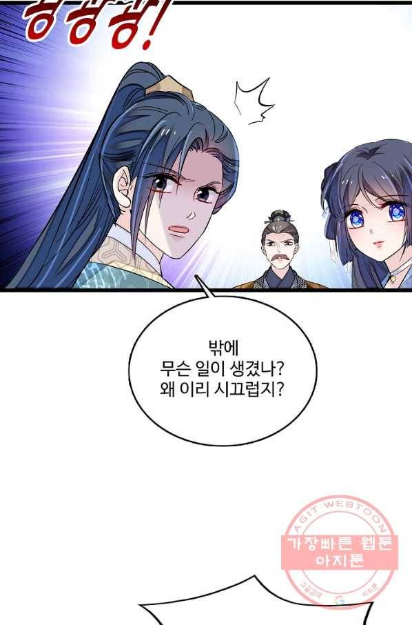 사금:동평백부 넷째 아가씨 122화 13