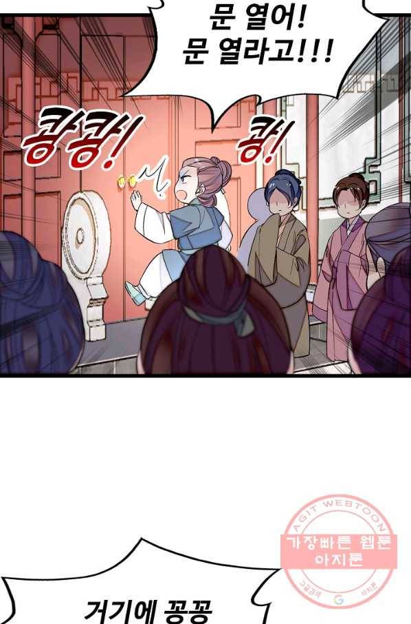 사금:동평백부 넷째 아가씨 122화 14