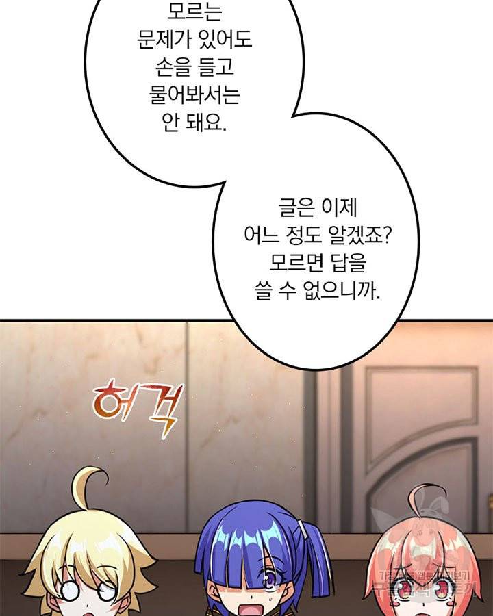 마녀를 지켜라 168화 6