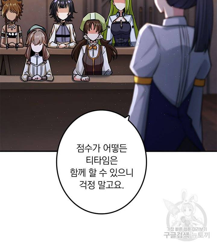 마녀를 지켜라 168화 14