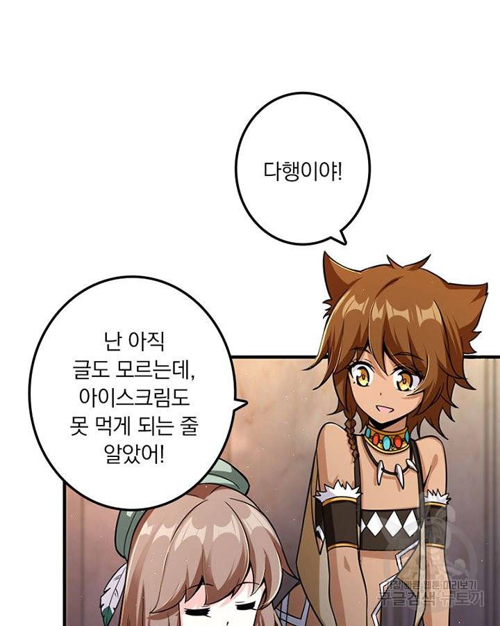 마녀를 지켜라 168화 15