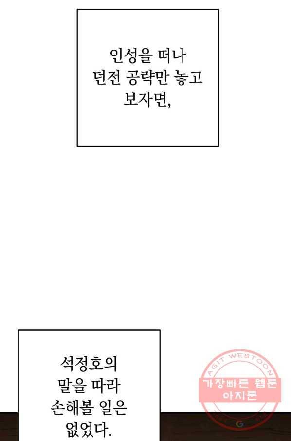 던전리셋_116화 8
