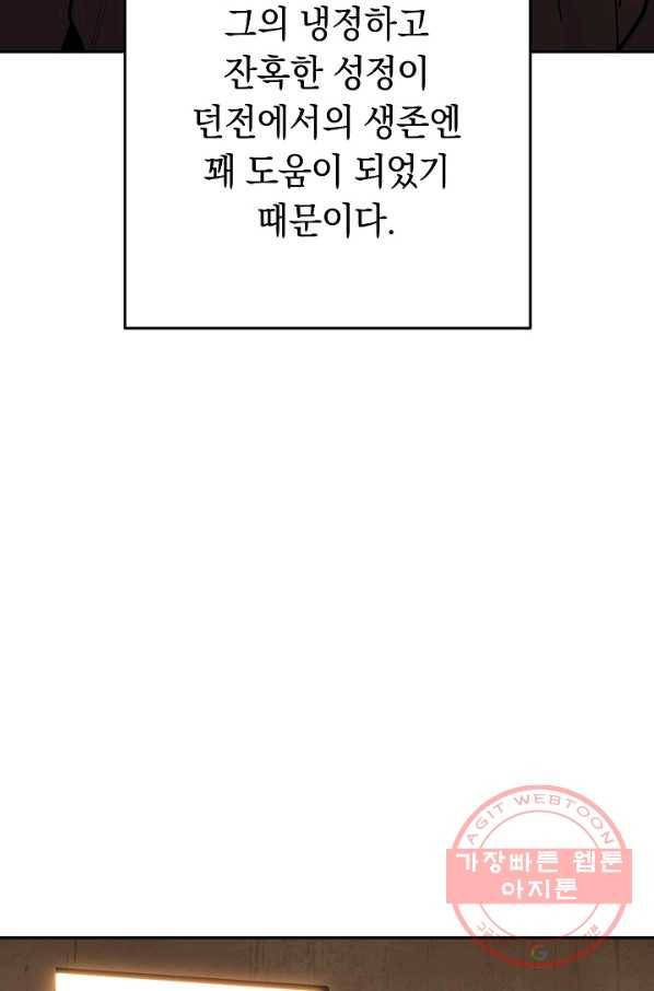 던전리셋_116화 10