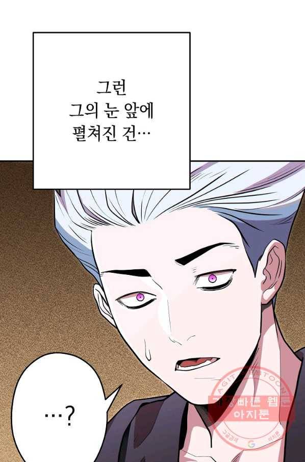 던전리셋_116화 16