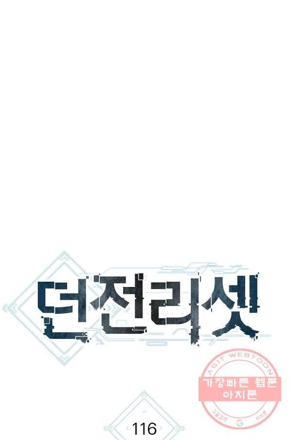 던전리셋_116화 19