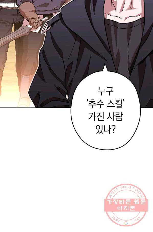 던전리셋_116화 34