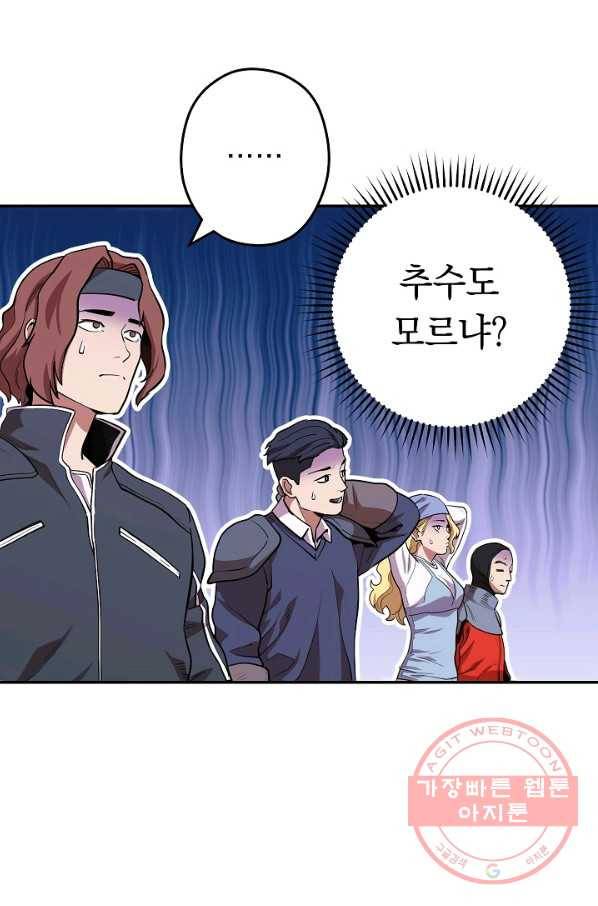 던전리셋_116화 35