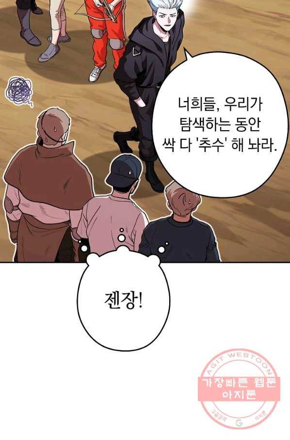 던전리셋_116화 37