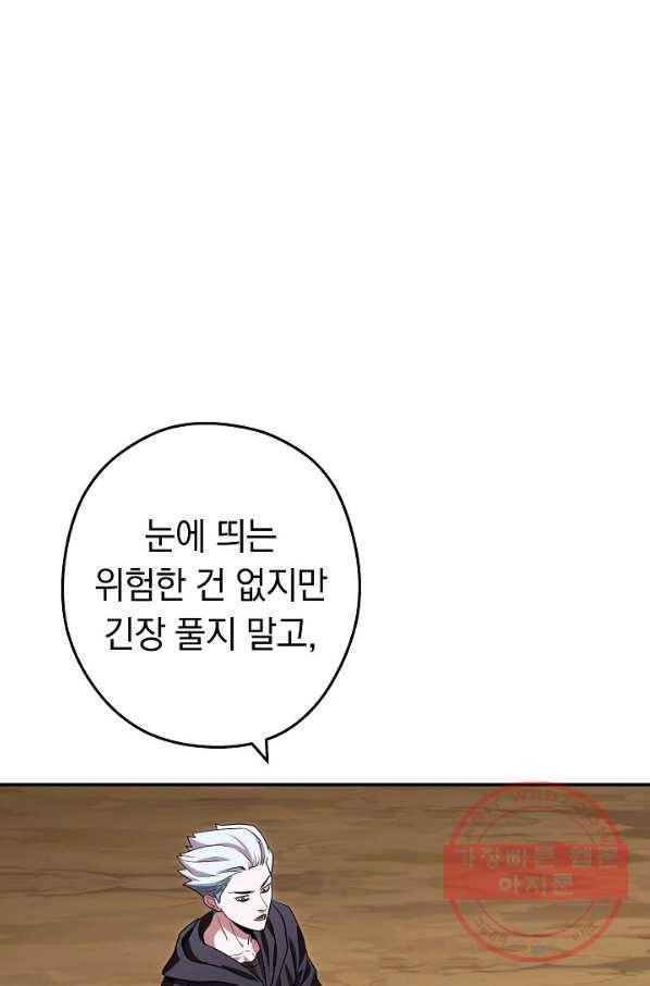 던전리셋_116화 38