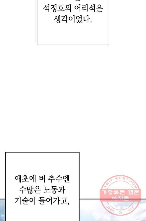 던전리셋_116화 45