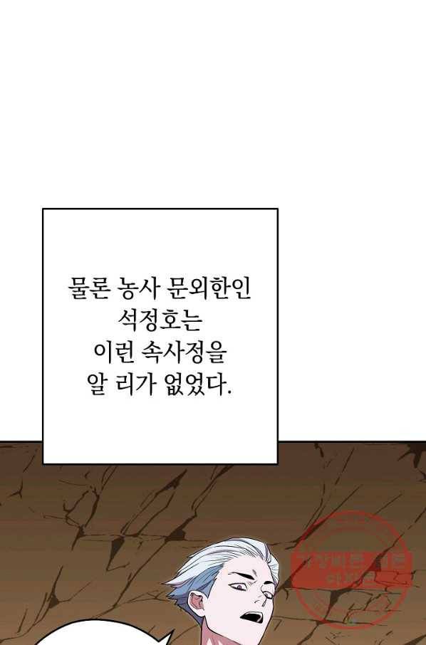 던전리셋_116화 48