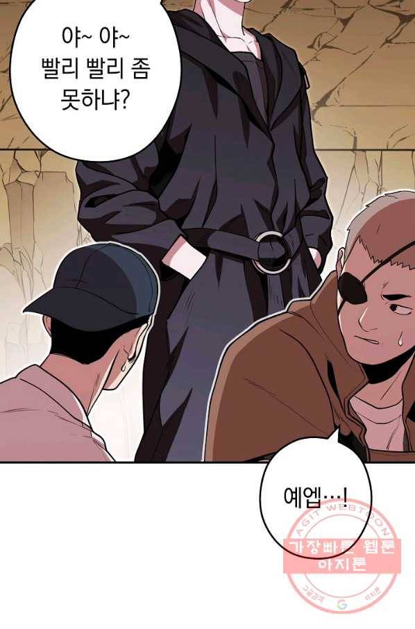 던전리셋_116화 49