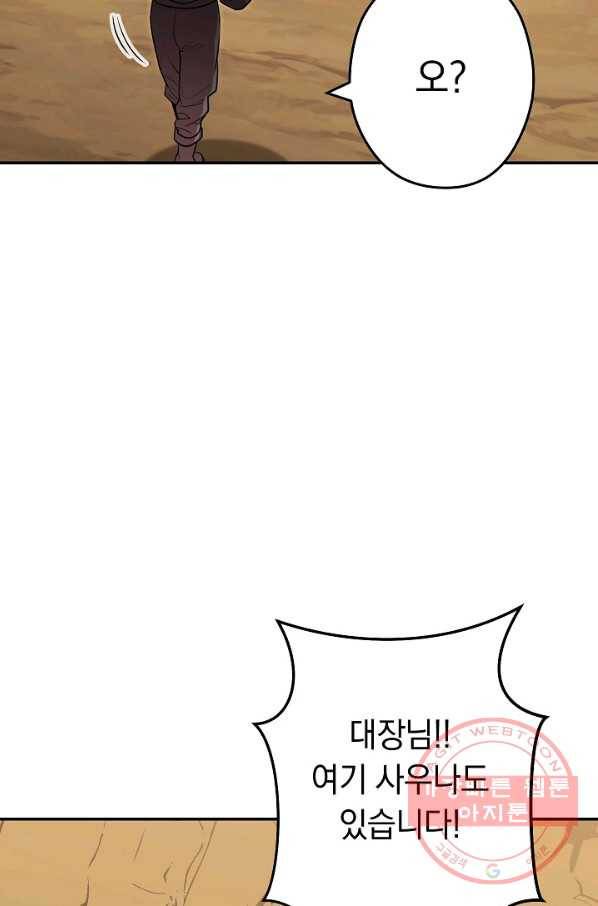 던전리셋_116화 54