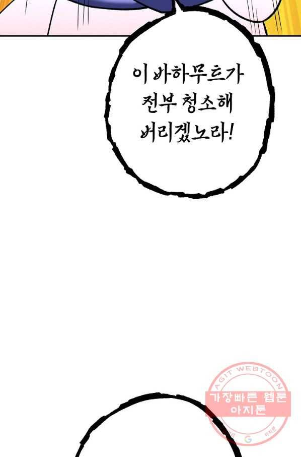 던전리셋_116화 76