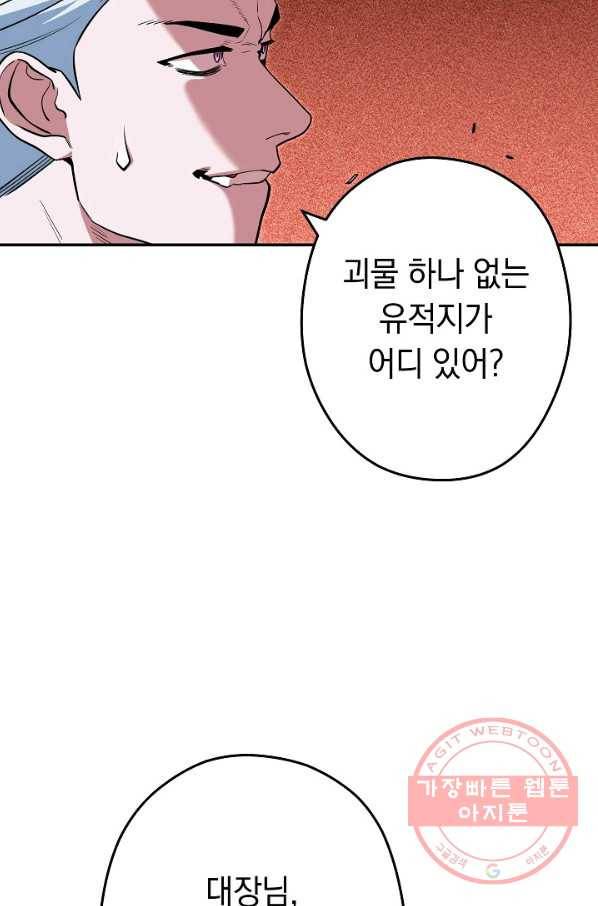 던전리셋_116화 82