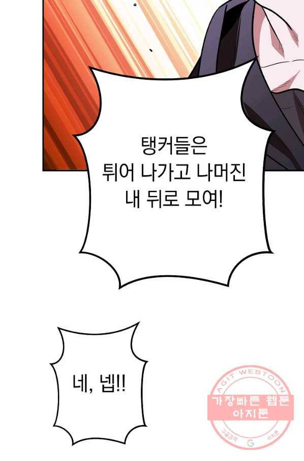 던전리셋_116화 85