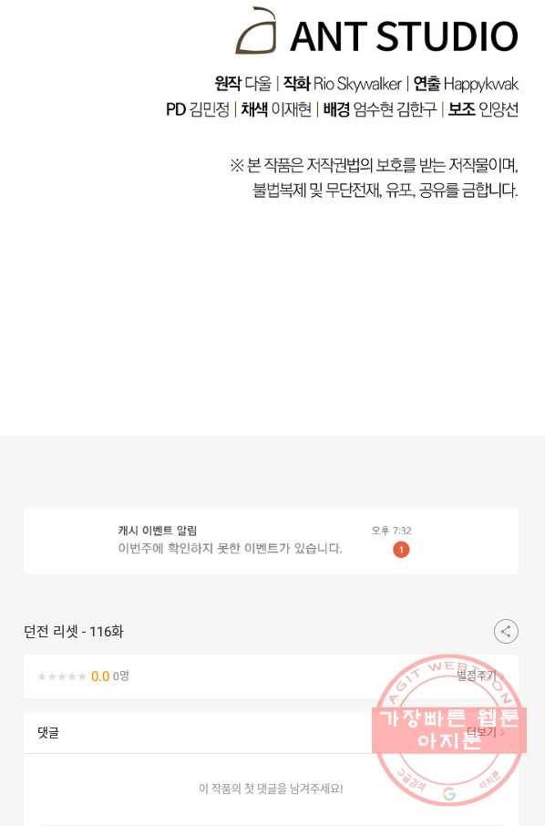던전리셋_116화 105