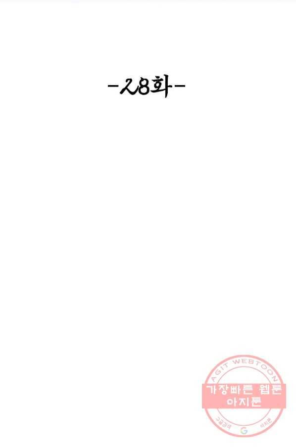 악인 장문의 귀환 28화 2
